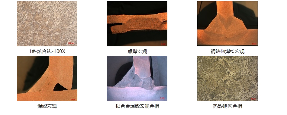 焊缝金相检验