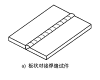 NB/T 47014焊接工艺评定