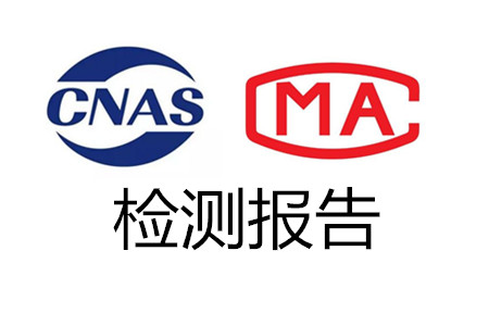 亚马逊产品检测报告怎么办理?合规要求、费用及提交流程