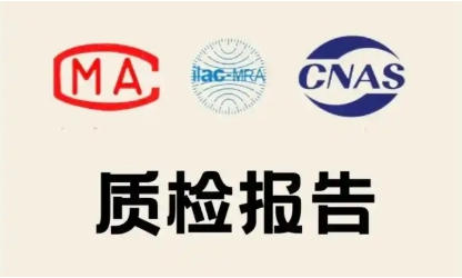 电商质检报告办理 | 淘宝京东抖音拼多多亚马逊上架检测报告