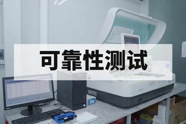 冷热冲击试验怎么做？全流程操作指南