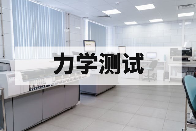 冲击韧性试验原理及简支梁与悬臂梁冲击测试方法深度对比
