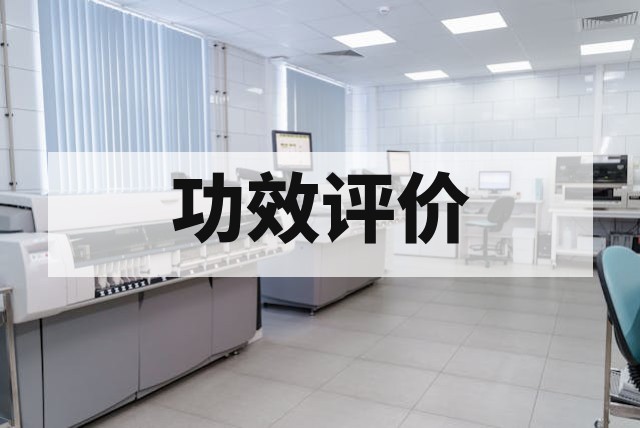 化妆品功效评价四大主流方式对比与选择指南
