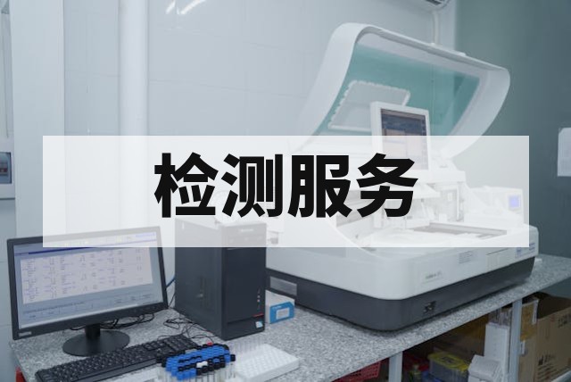 第三方配方分析机构怎么选择？专业指南与避坑要点