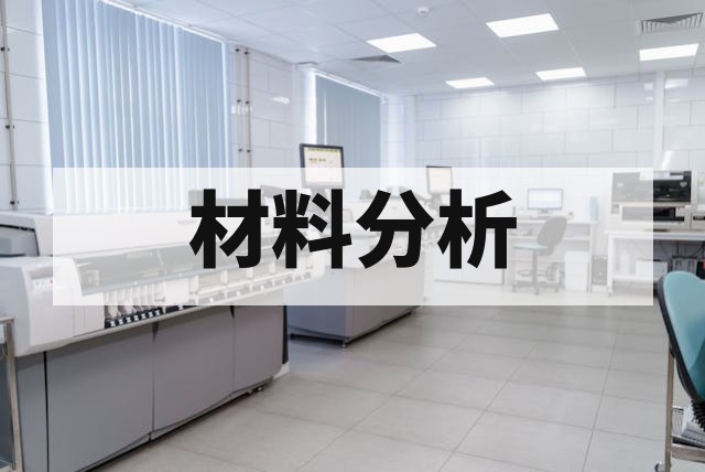 金属检测技术指南：核心方法、标准化流程与前沿趋势深度解析